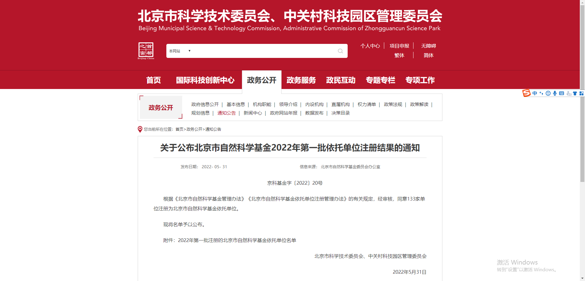 2220601自然科学基金依托单位1.png 2220601自然科学基金依托单位1.png